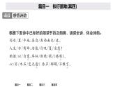 新教材-高中语文-选择性必修（下册）--古诗词诵读（精品课件）