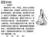新教材-高中语文-选择性必修（下册）--古诗词诵读（精品课件）