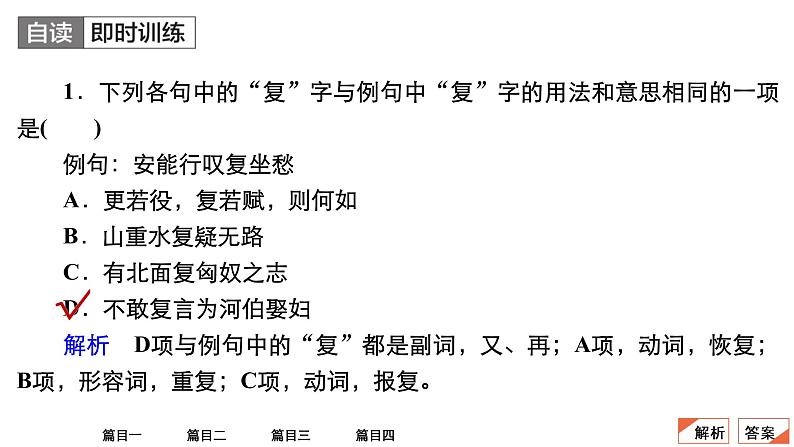 新教材-高中语文-选择性必修（下册）--古诗词诵读（精品课件）07