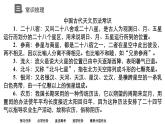 新教材-高中语文-选择性必修（下册）--第14课　天文学上的旷世之争（精品课件）