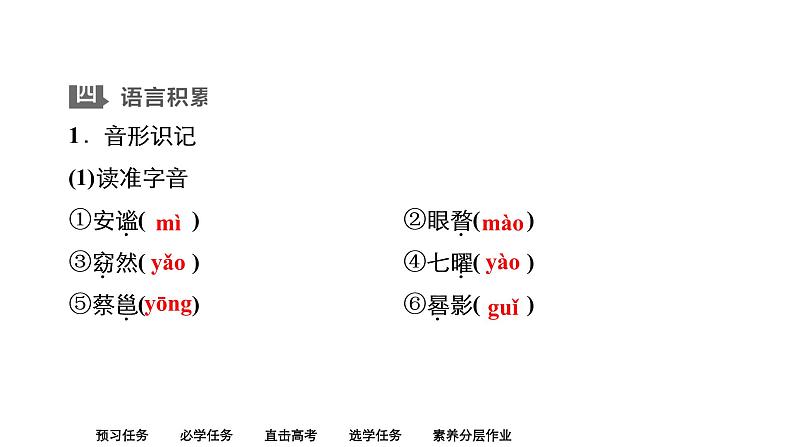 新教材-高中语文-选择性必修（下册）--第14课　天文学上的旷世之争（精品课件）07