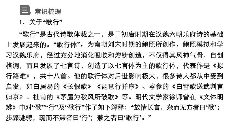 新教材-高中语文-必修（上册）--第8课　琵琶行并序（精品课件）第5页