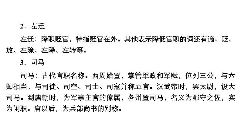 新教材-高中语文-必修（上册）--第8课　琵琶行并序（精品课件）第6页