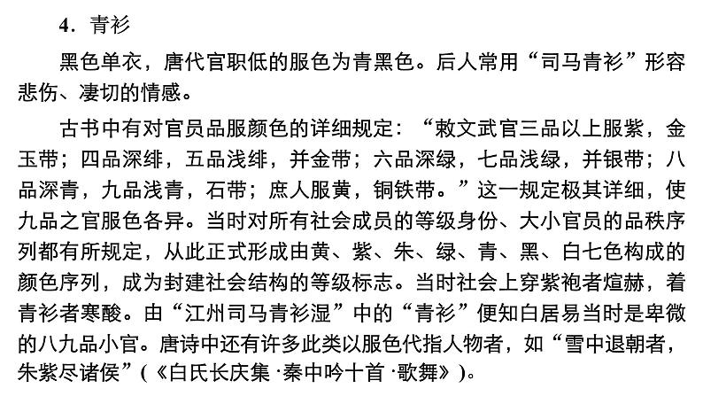 新教材-高中语文-必修（上册）--第8课　琵琶行并序（精品课件）第7页