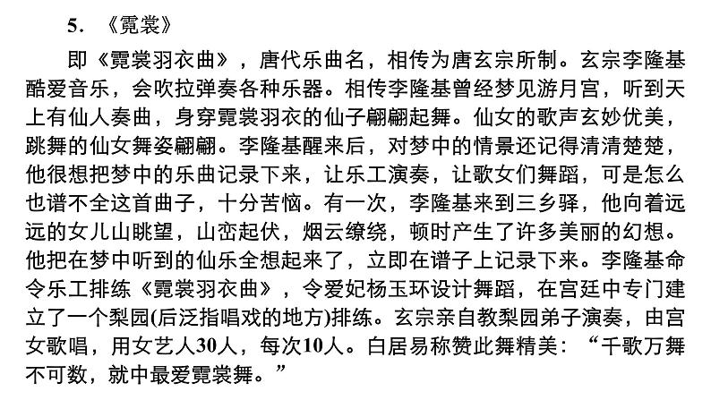 新教材-高中语文-必修（上册）--第8课　琵琶行并序（精品课件）第8页