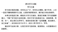 人教统编版必修 上册10.1 劝学集体备课课件ppt