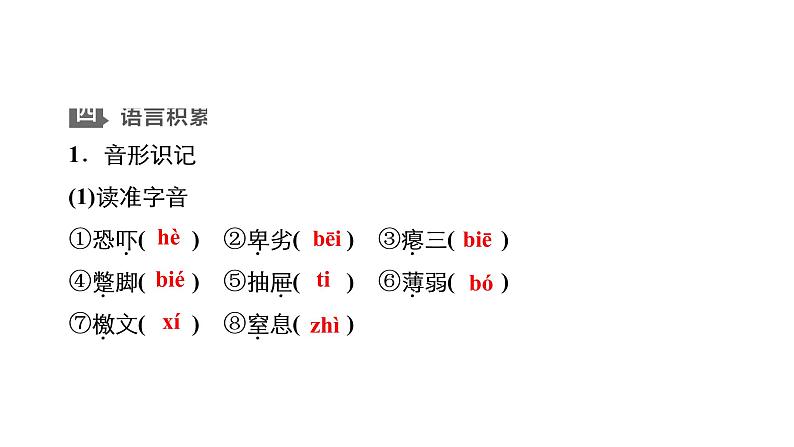 新教材-高中语文-必修（上册）--第11课　反对党八股(节选)（精品课件）第7页