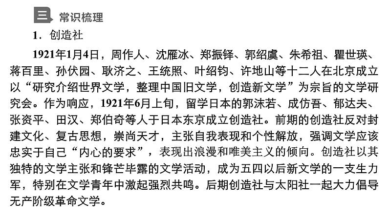 新教材-高中语文-必修（上册）--第14课　故都的秋（精品课件）05