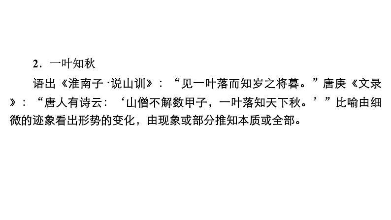新教材-高中语文-必修（上册）--第14课　故都的秋（精品课件）06