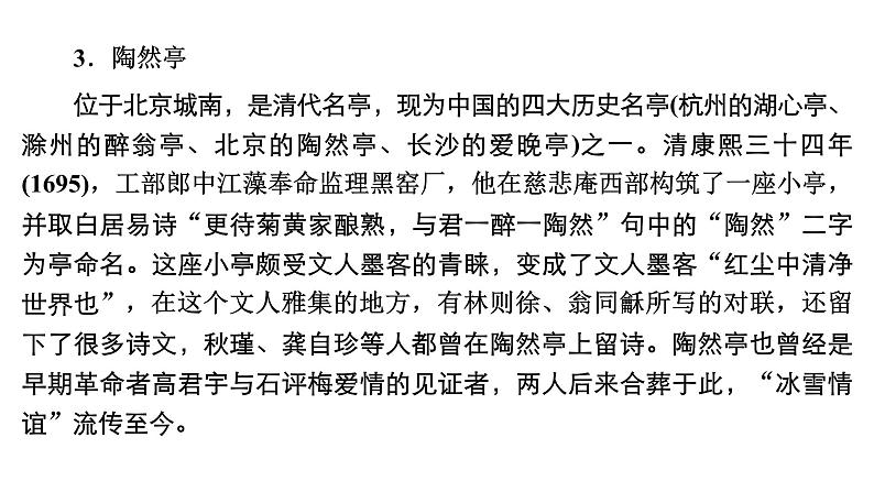 新教材-高中语文-必修（上册）--第14课　故都的秋（精品课件）07