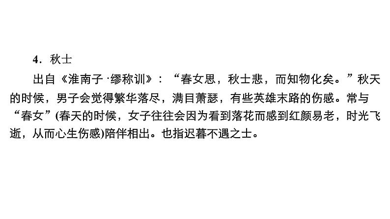 新教材-高中语文-必修（上册）--第14课　故都的秋（精品课件）08