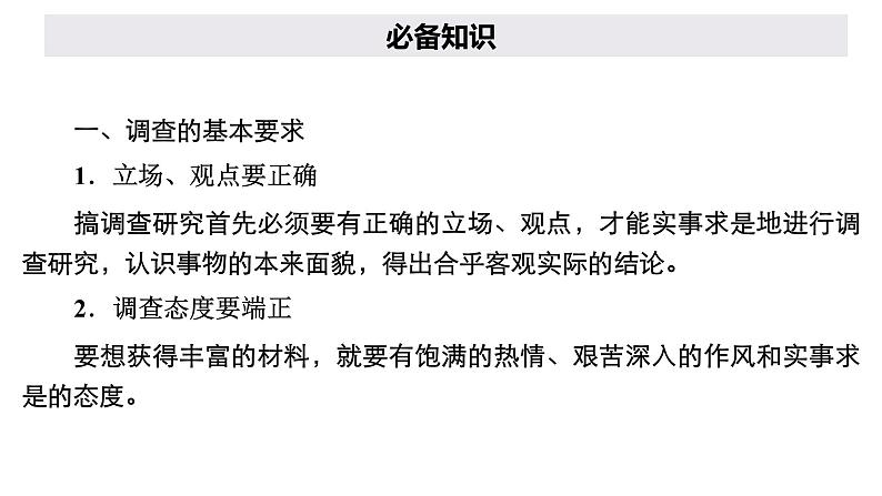 新教材-高中语文-必修（上册）--学习活动2　家乡文化生活现状调查（精品课件）02