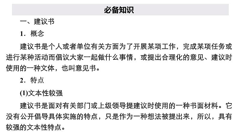 新教材-高中语文-必修（上册）--学习活动3　参与家乡文化建设（精品课件）第2页