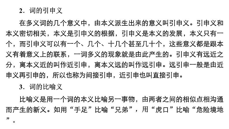 新教材-高中语文-必修（上册）--学习活动二　把握古今词义的联系与区别（精品课件）03