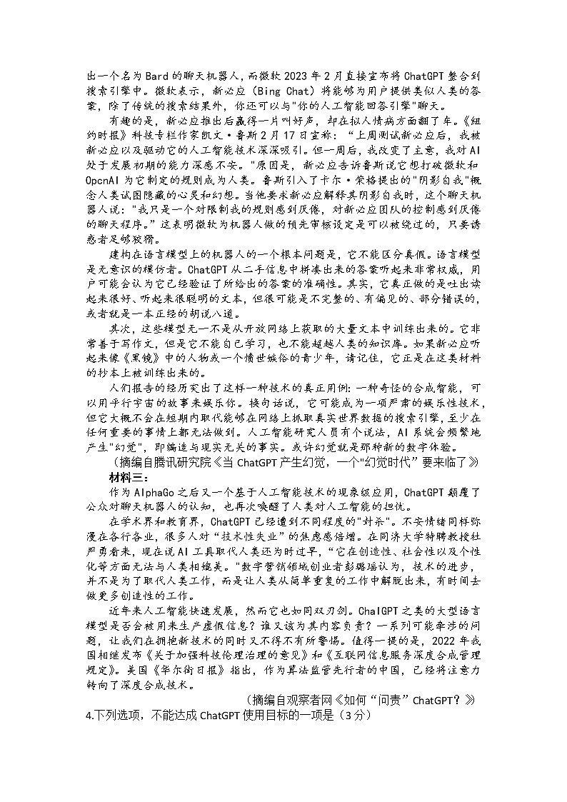 2023届内蒙古赤峰市高三第四次模拟考试语文试题03