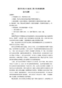 重庆市2022-2023学年高三语文下学期第八次质量检测试题（Word版附答案）