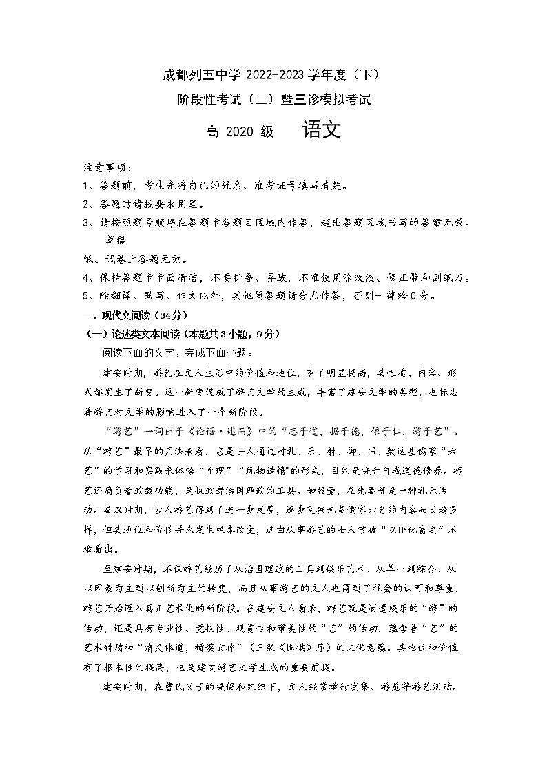 四川省成都市列五中学2022-2023学年高三语文下学期三模试题（Word版附答案）第1页