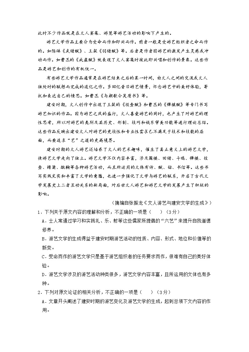 四川省成都市列五中学2022-2023学年高三语文下学期三模试题（Word版附答案）第2页