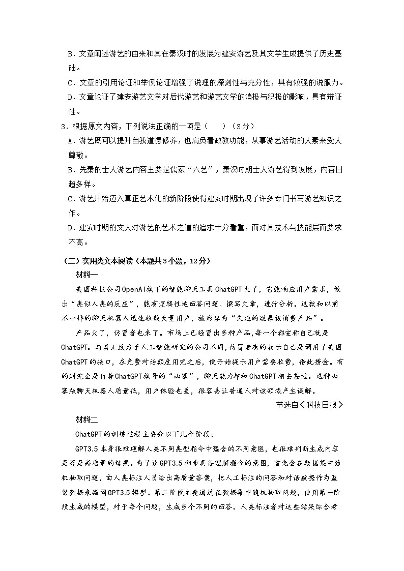 四川省成都市列五中学2022-2023学年高三语文下学期三模试题（Word版附答案）第3页