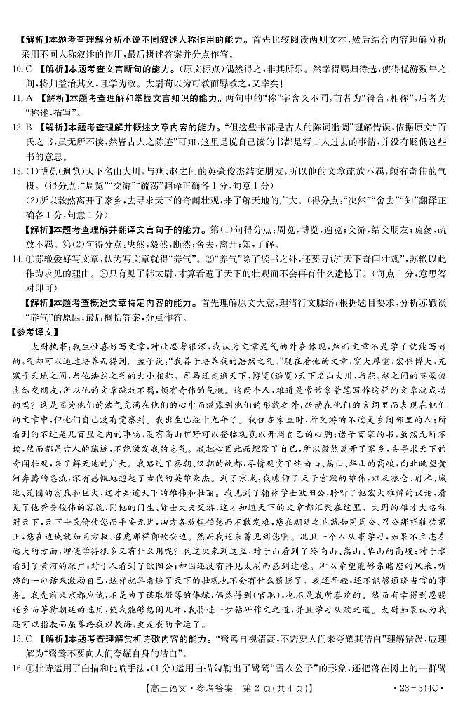 2023届河北省邯郸市高三一模语文答案和解析第2页