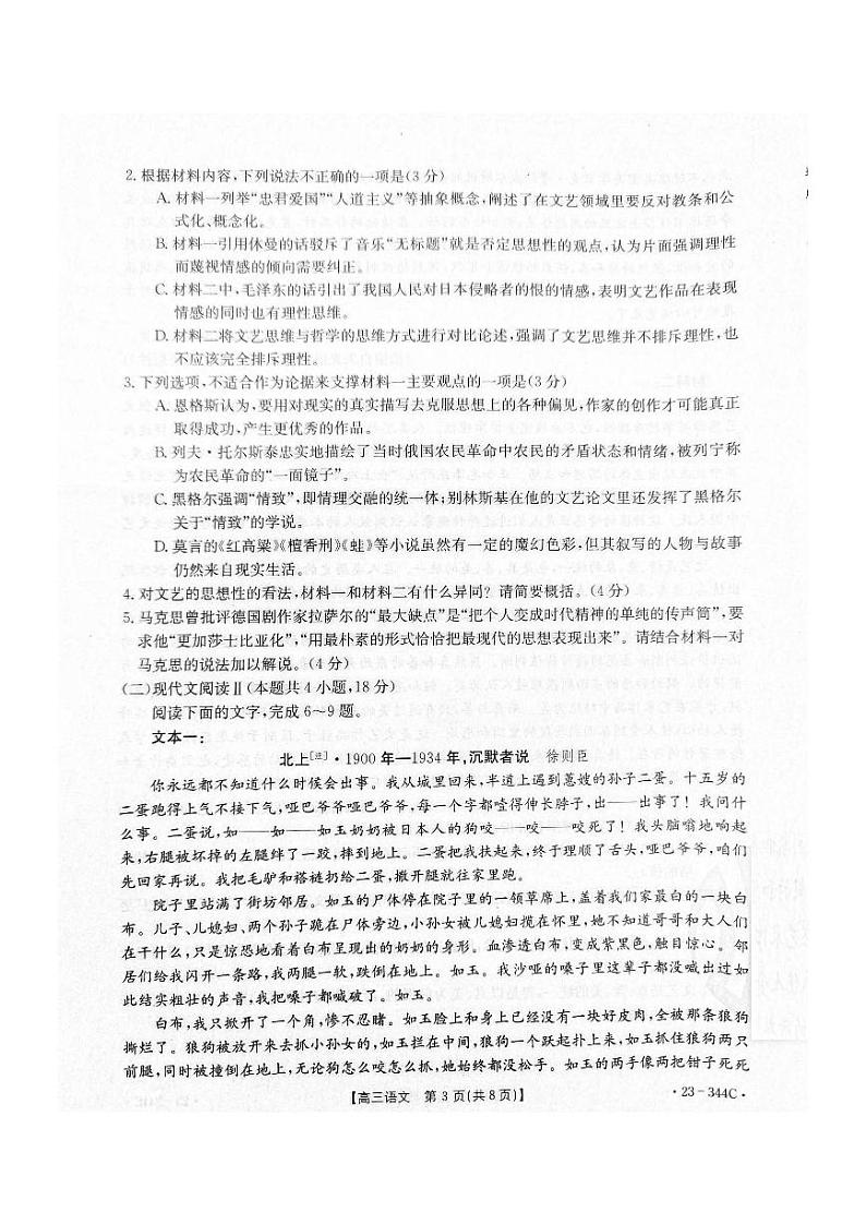 2023届河北省邯郸市高三一模语文试题第3页