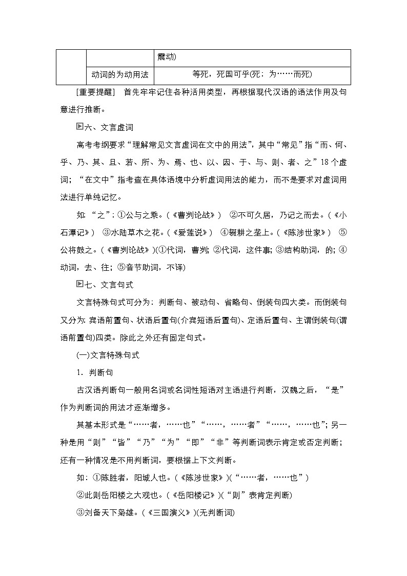 新教材-高中语文-必修（上册）--学案二　高中必备古代汉语语法知识（导学案）03