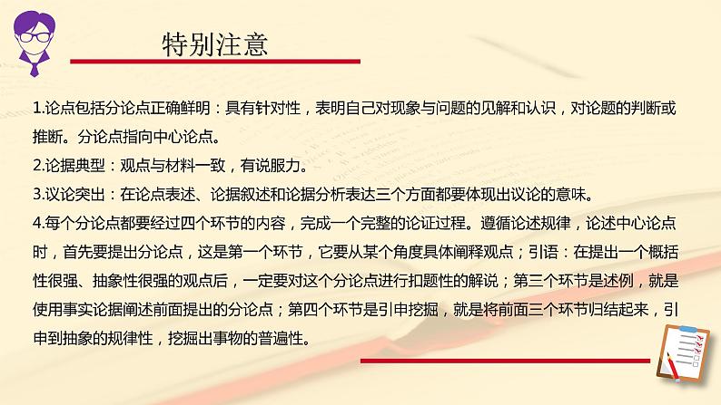 高考语文复习-- 二元思辨作文指津与训练（坚持与变通）（课件）07