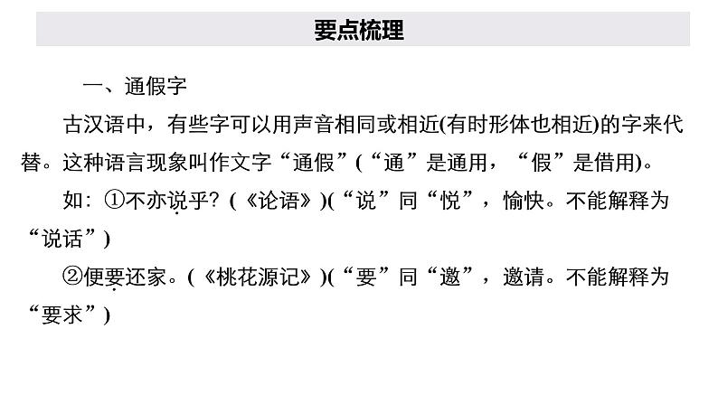 新教材-高中语文-必修（上册）-- 　高中必备古代汉语语法知识（精品课件）第2页