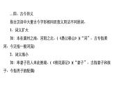 新教材-高中语文-必修（上册）-- 　高中必备古代汉语语法知识（精品课件）