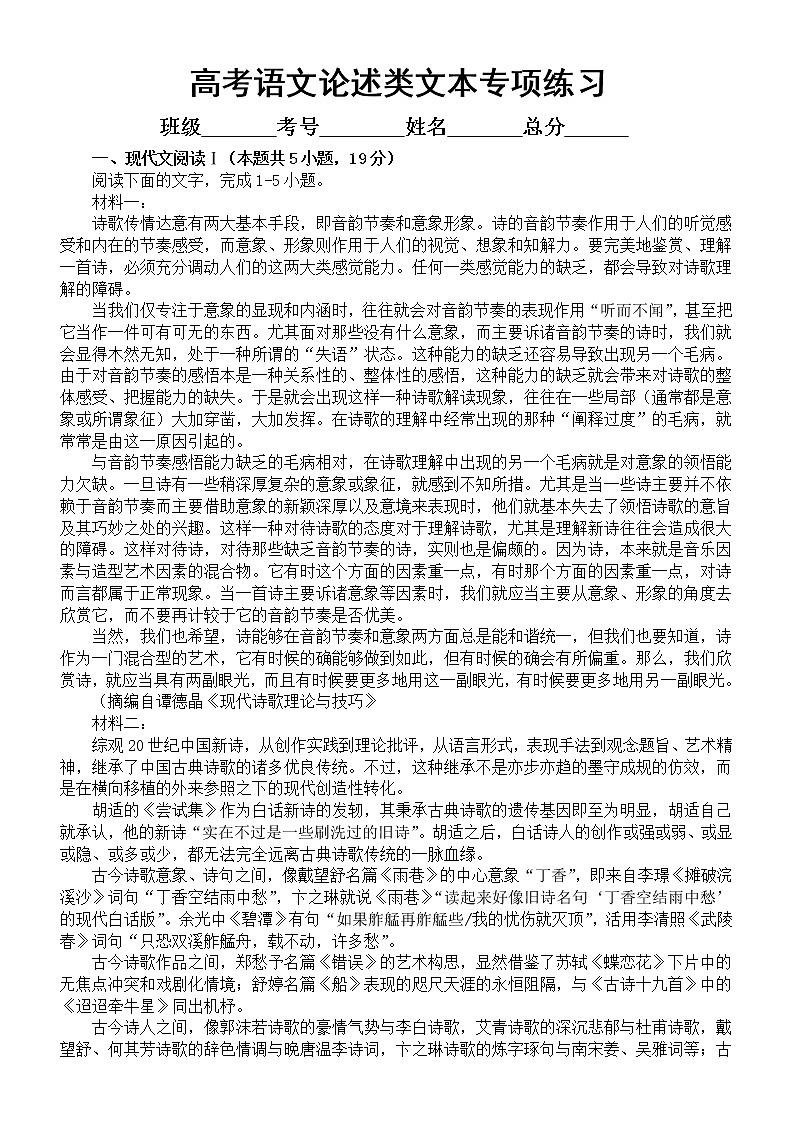 高中语文2023高考复习论述类文本专项练习（共三大题，附参考答案和解析）第1页