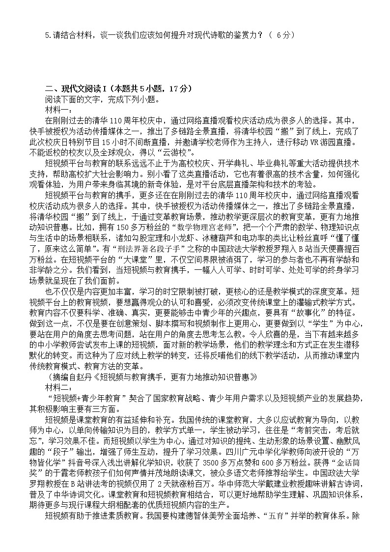 高中语文2023高考复习论述类文本专项练习（共三大题，附参考答案和解析）第3页