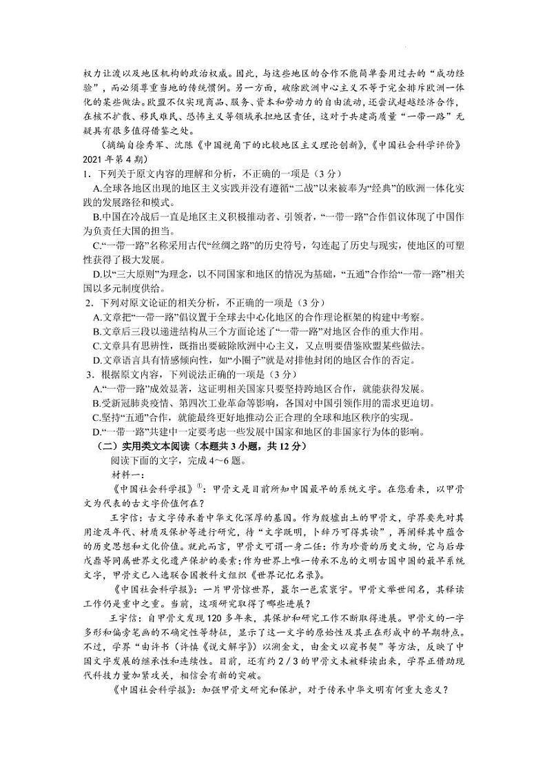 2022届安徽省鼎尖联盟高三下学期4月联考语文试题（PDF版）02