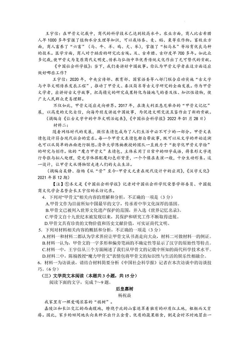 2022届安徽省鼎尖联盟高三下学期4月联考语文试题（PDF版）03