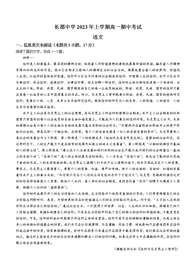 湖南省长沙市长郡中学2022-2023学年高一下学期期中语文试题01