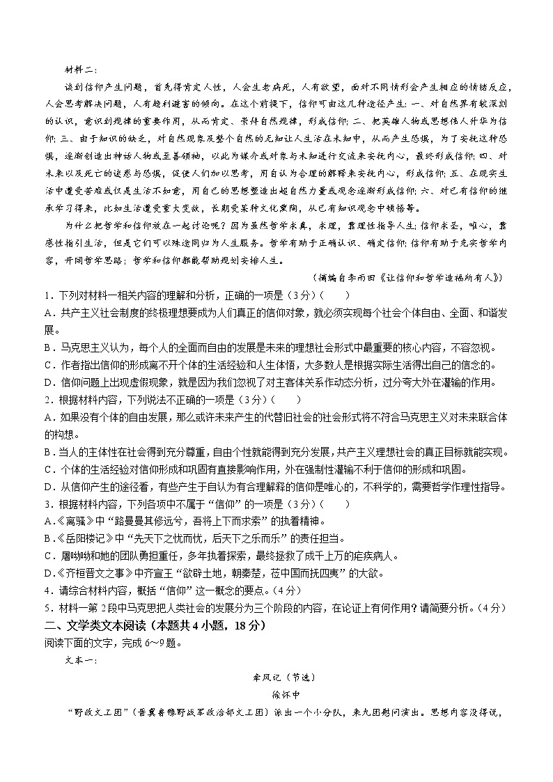 湖南省长沙市长郡中学2022-2023学年高一下学期期中语文试题02