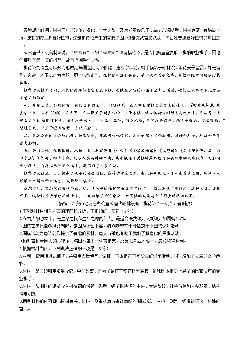 江苏省常州市教育学会2022-2023学年高一下学期期中语文试题02