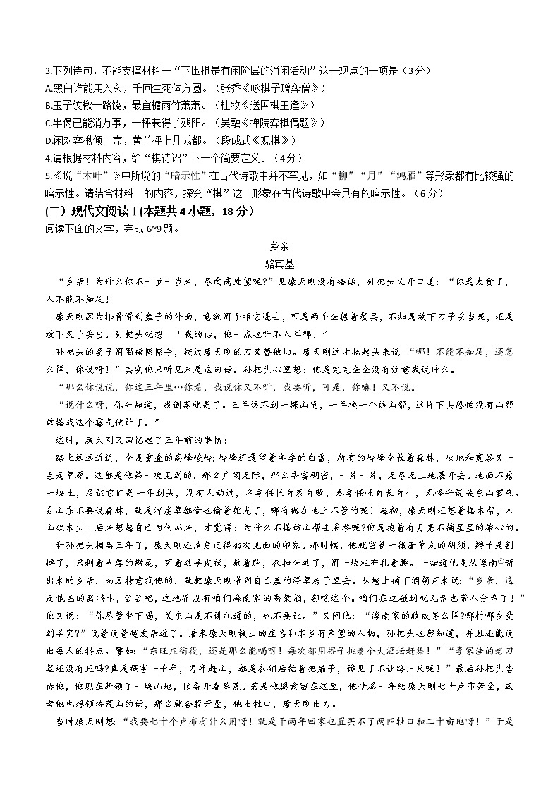 江苏省常州市教育学会2022-2023学年高一下学期期中语文试题03