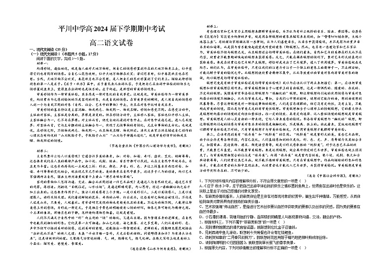 江西省赣州市兴国县兴国平川中学2022-2023学年高二下学期4月期中语文试题第1页