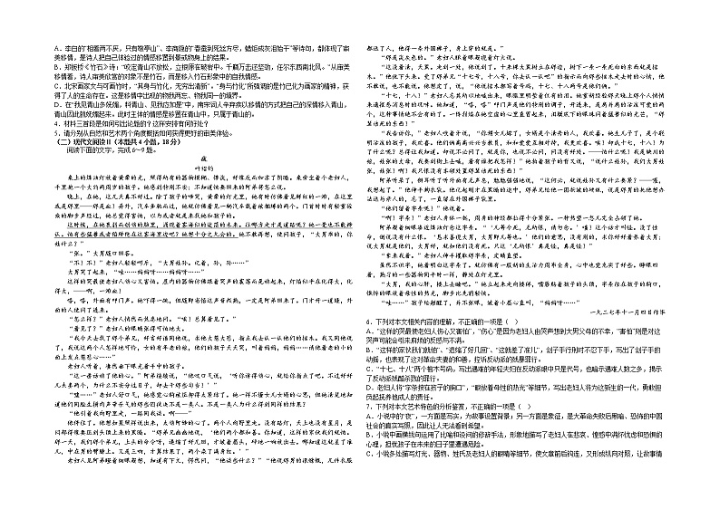 江西省赣州市兴国县兴国平川中学2022-2023学年高二下学期4月期中语文试题第2页