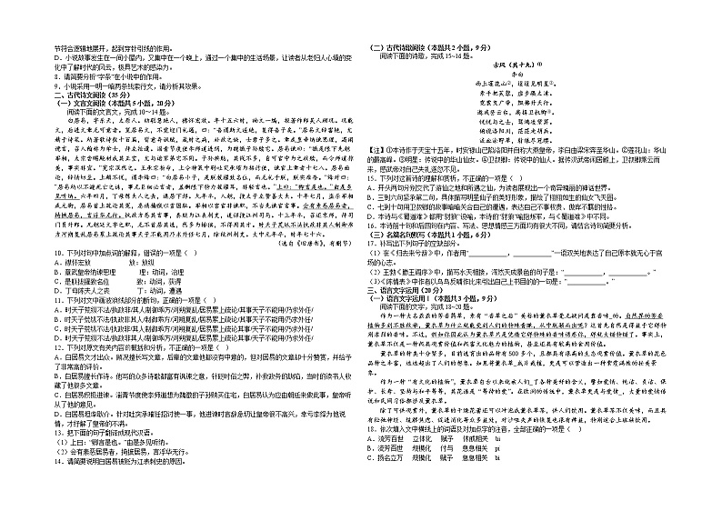 江西省赣州市兴国县兴国平川中学2022-2023学年高二下学期4月期中语文试题第3页