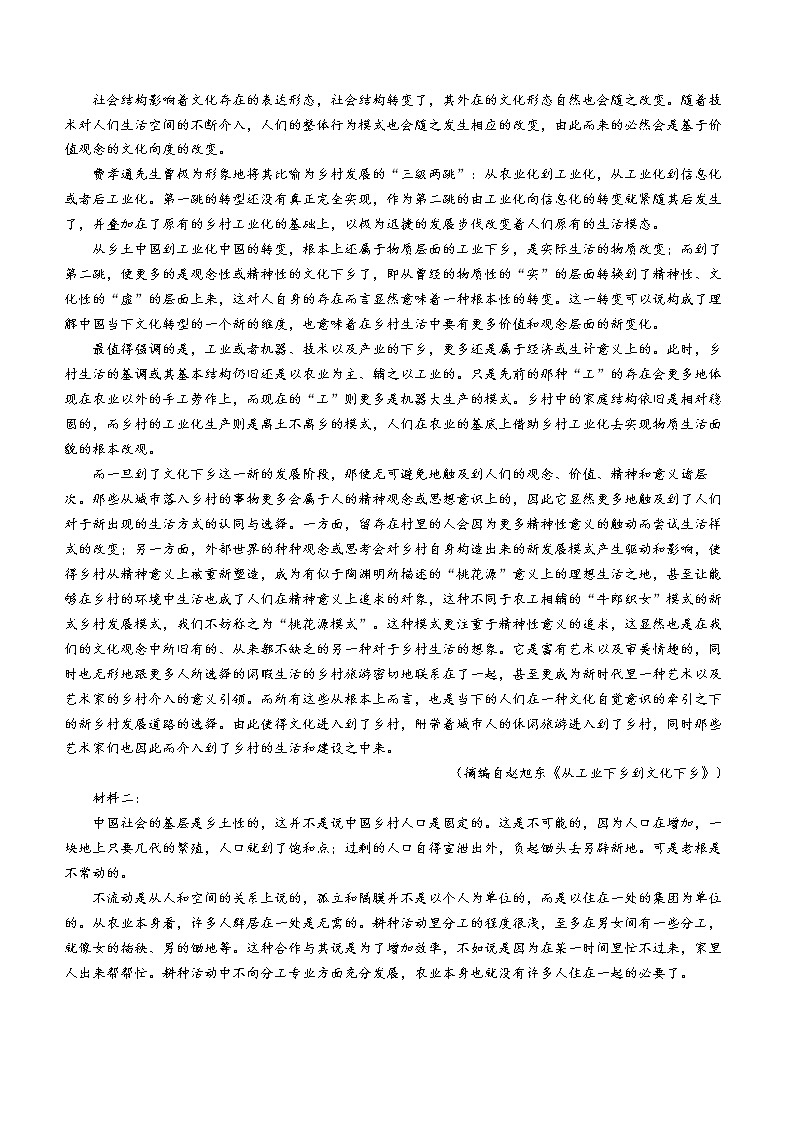 新疆乌鲁木齐市八中2022-2023学年高一下学期期中语文试题第2页