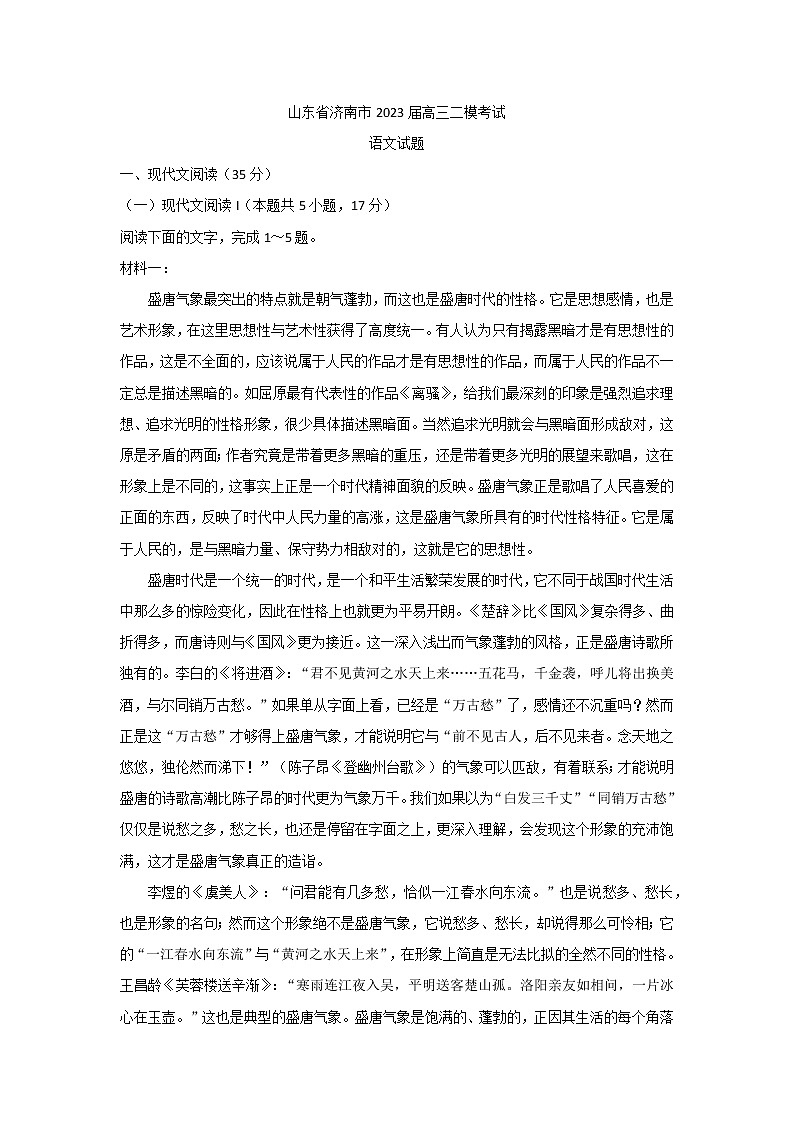 2023届山东省新高考联合模拟（济南市二模）考试语文试题及答案01