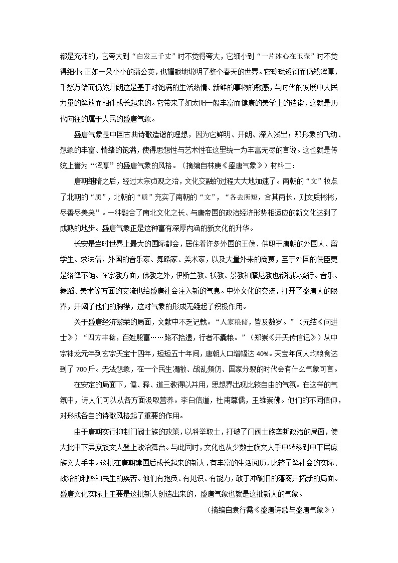 2023届山东省新高考联合模拟（济南市二模）考试语文试题及答案02