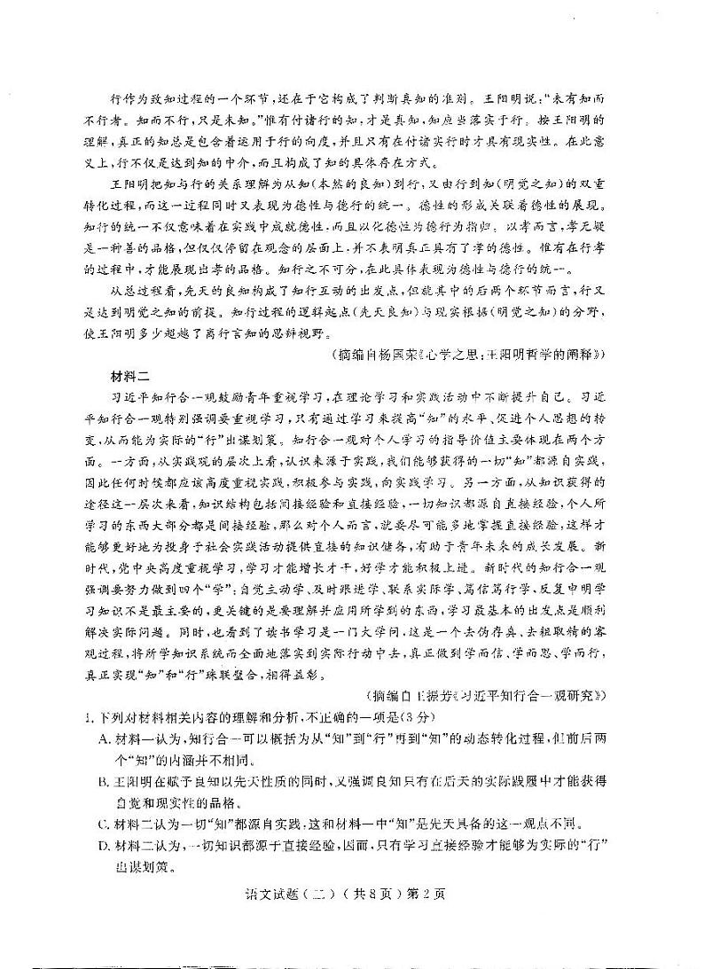 2023届山东省聊城市高三二模语文试题第2页
