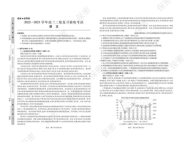 稳派2023届4月二轮复习验收4月联考语文试卷第1页