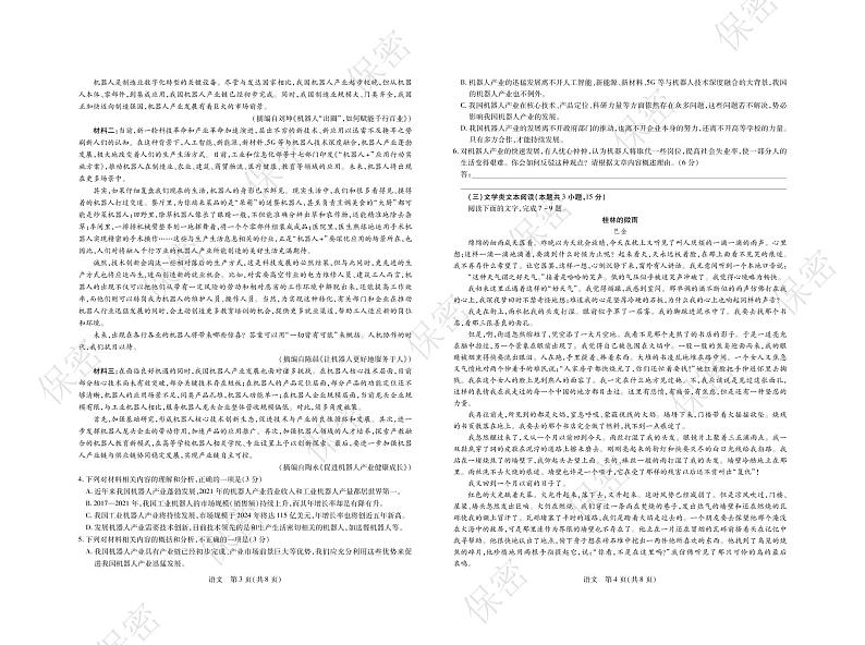 稳派2023届4月二轮复习验收4月联考语文试卷第2页
