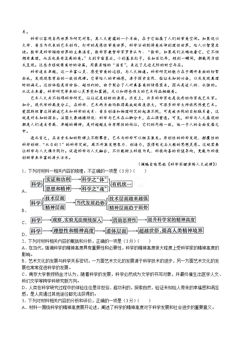 2023届海南省海口市高三学生学科能力诊断语文试题第2页