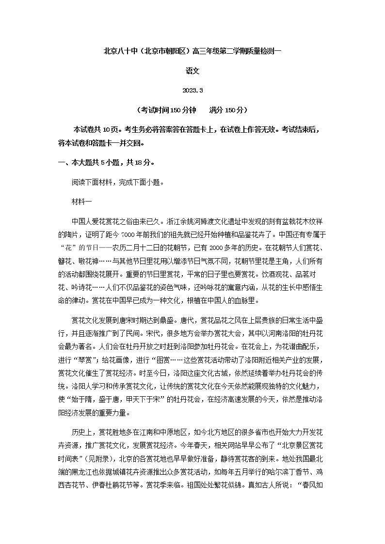 2023届北京八十中（北京市朝阳区）高三一模语文试题含解析01