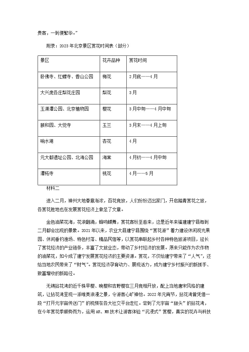 2023届北京八十中（北京市朝阳区）高三一模语文试题含解析02