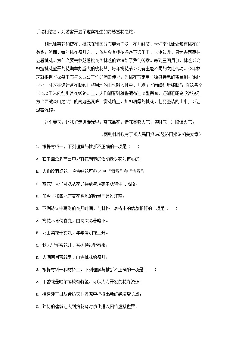 2023届北京八十中（北京市朝阳区）高三一模语文试题含解析03